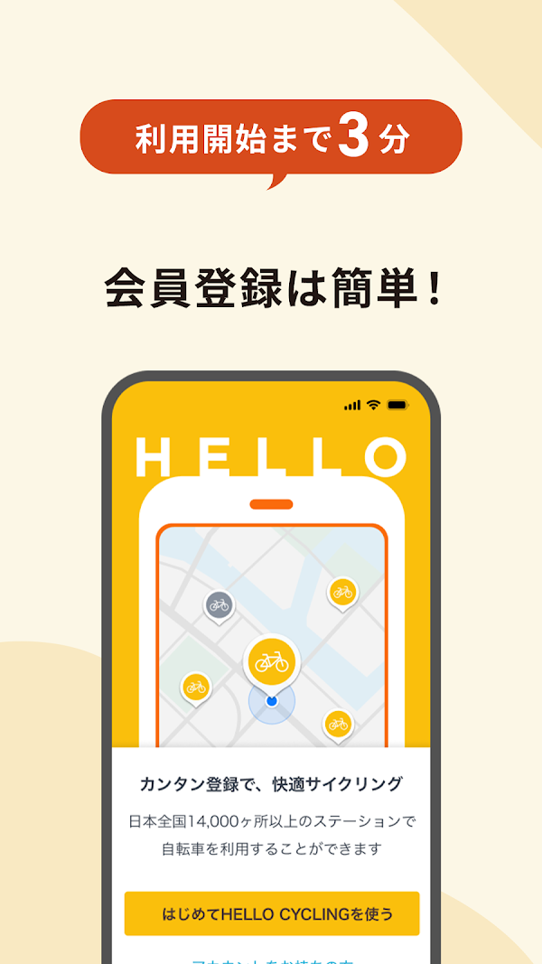 HELLO CYCLING - シェアサイクル لقطات الشاشة 6