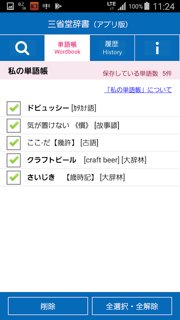 三省堂辞書 Screenshots 8