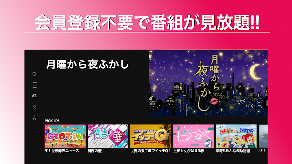 日テレTADA スクリーンショット 11