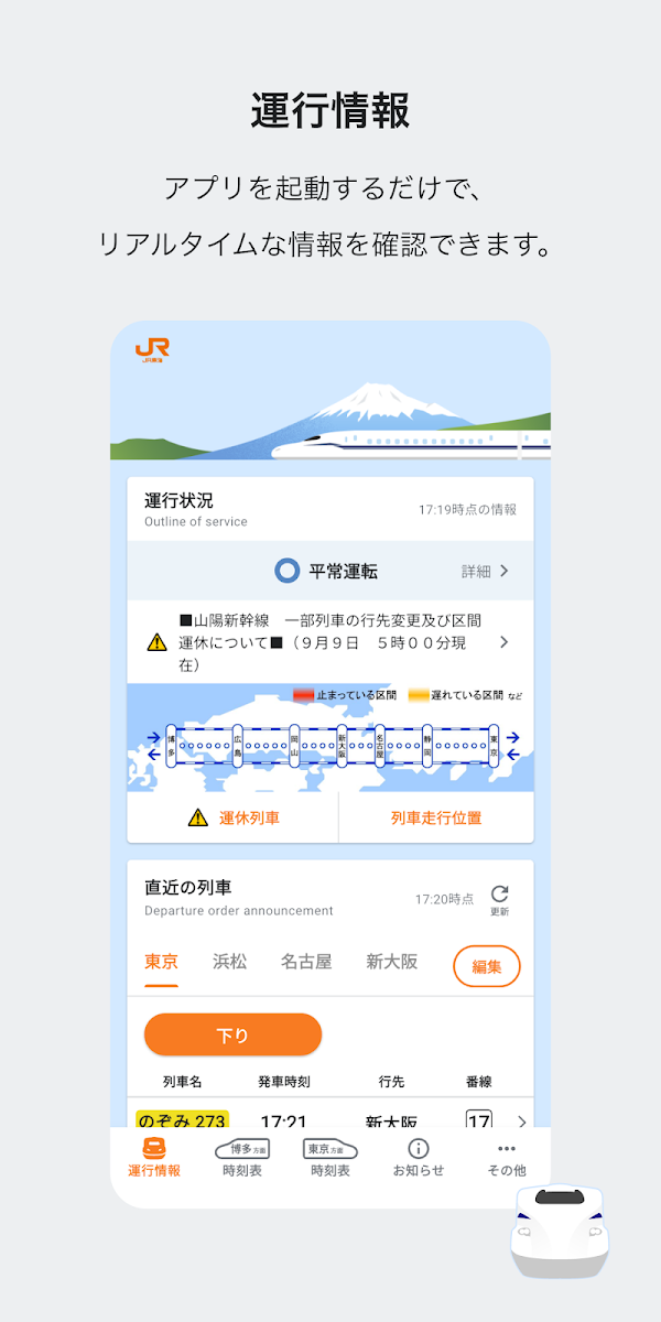 JR東海　東海道・山陽新幹線時刻表 Screenshots 1