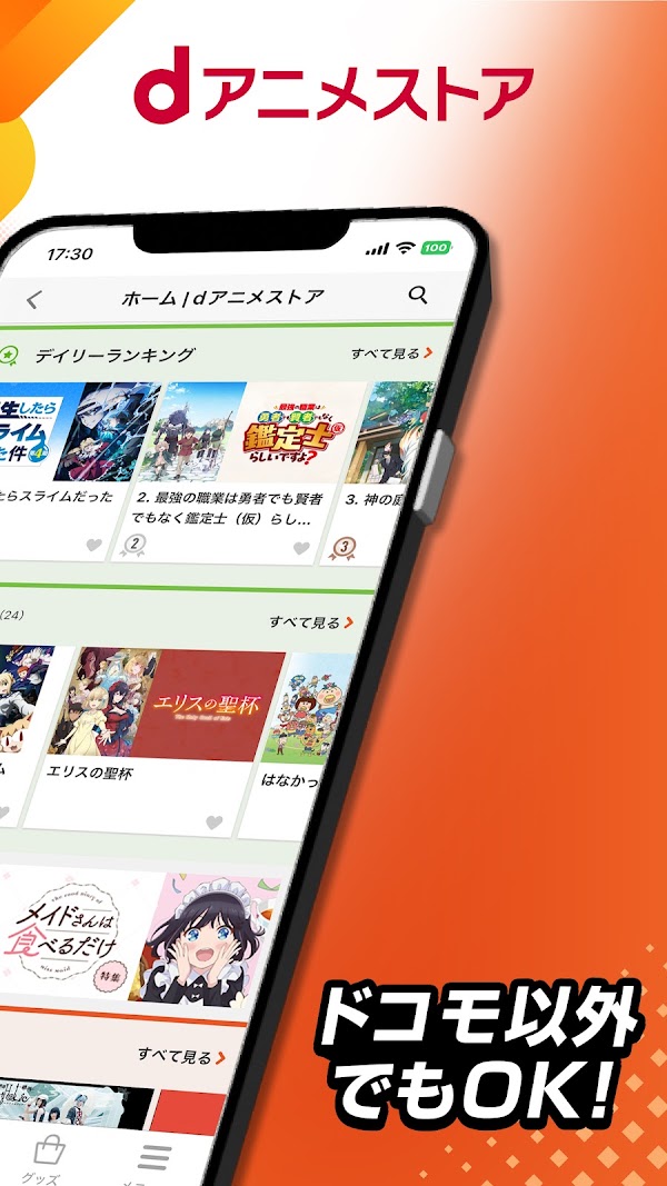 dアニメストア-アニメ動画が見放題のアプリ/コミックも読める Screenshots 2