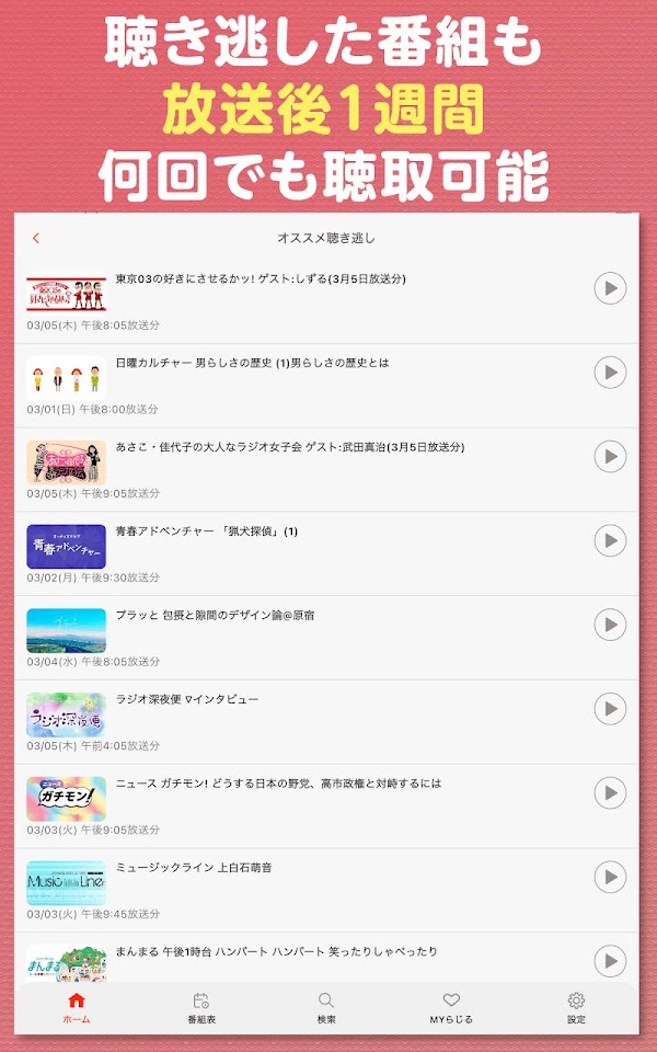 NHK ONE らじる★らじる ラジオ配信アプリ Screenshots 8