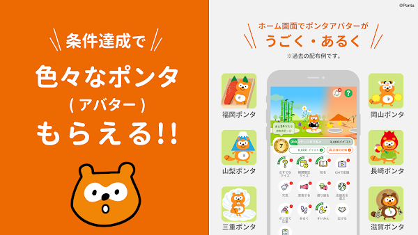 Green Ponta Action/歩数計・万歩計でポイ活 Screenshots 4