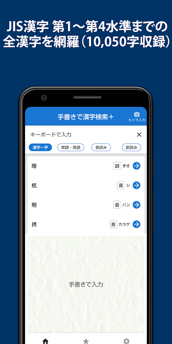 手書きで漢字検索+ 【漢字辞典アプリ】 Скриншоты 7