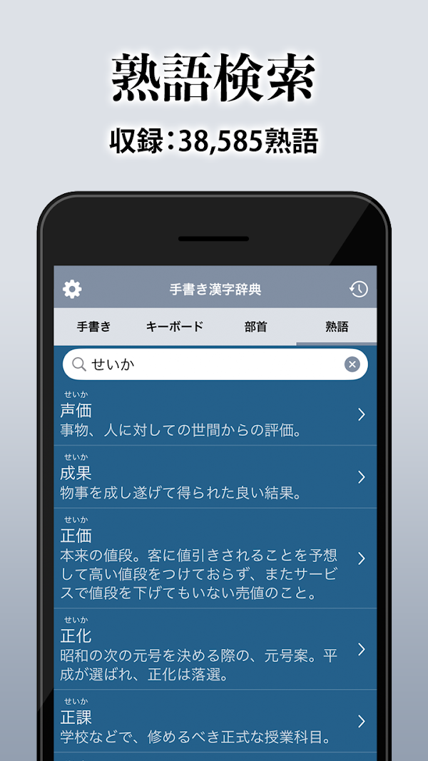 漢字辞典 - 手書きで検索できる漢字辞書アプリ Screenshots 3