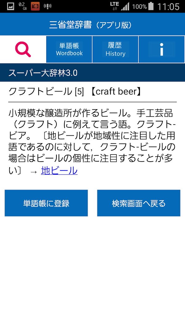 三省堂辞書 Screenshots 3