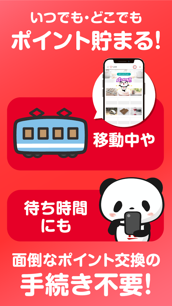 楽天スーパーポイントスクリーン -毎日5秒でポイント貯まる! スクリーンショット 7