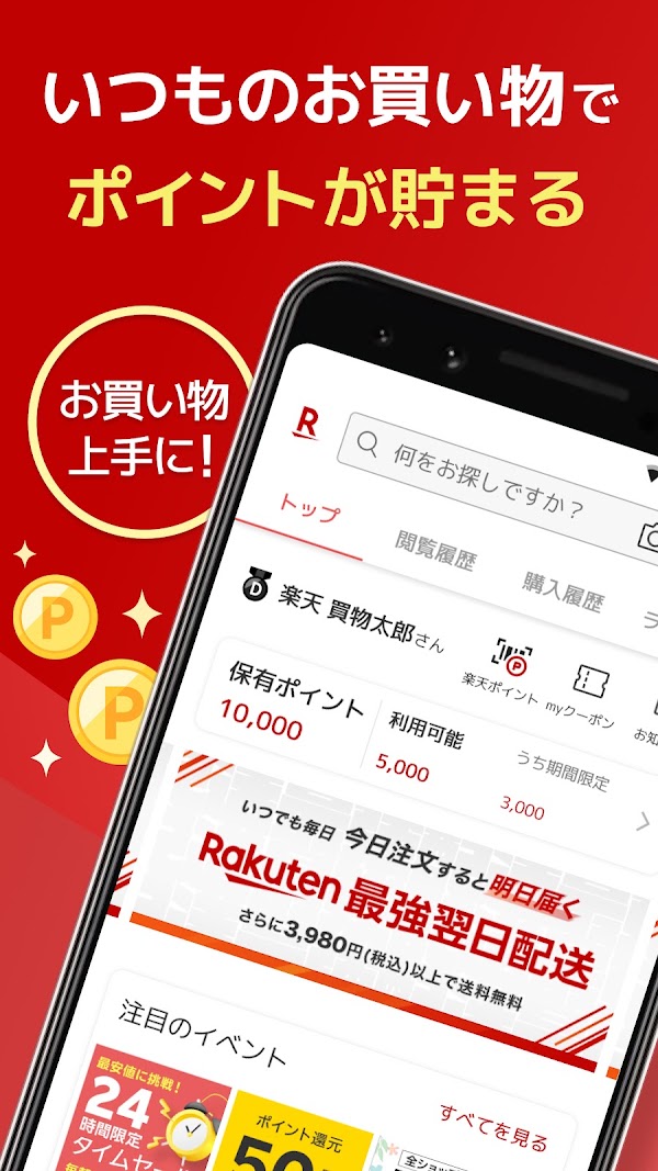 楽天市場 - 楽天ポイントが貯まる日本最大級の通販アプリ スクリーンショット 1