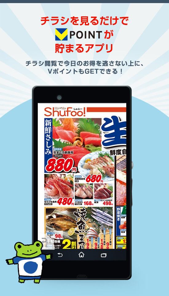 Vポイント×Shufoo! Скриншоты 1