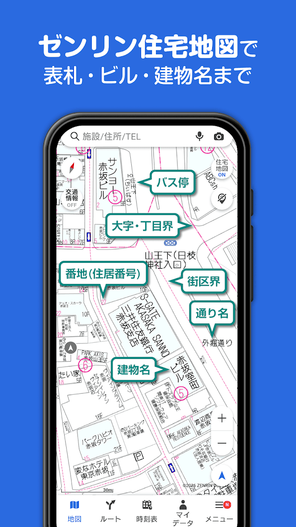 ゼンリン地図ナビ-カーナビ/住宅地図/地図アプリ لقطات الشاشة 3