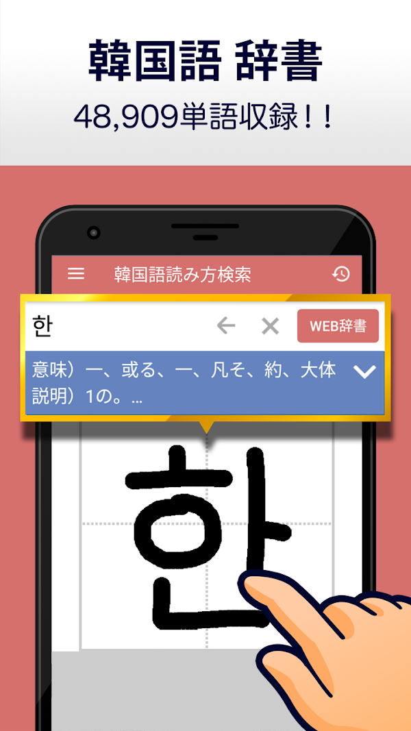 韓国語手書き辞書 - ハングル翻訳・勉強アプリ स्क्रीनशॉट 1