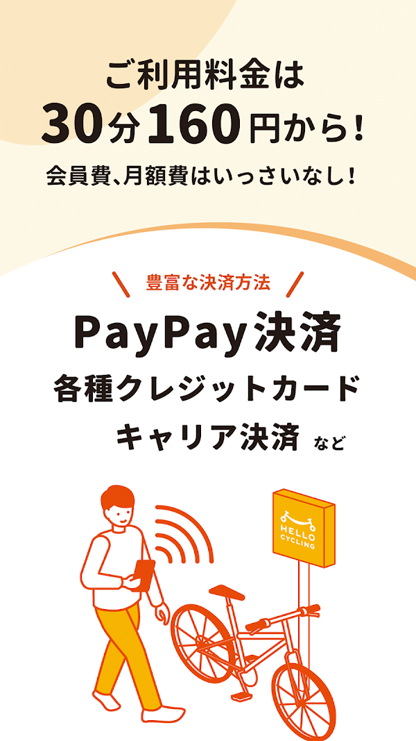 HELLO CYCLING - シェアサイクル لقطات الشاشة 8