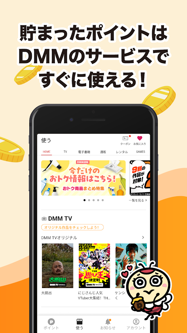 DMMポイントクラブ - DMMポイントを管理するアプリ！ スクリーンショット 3
