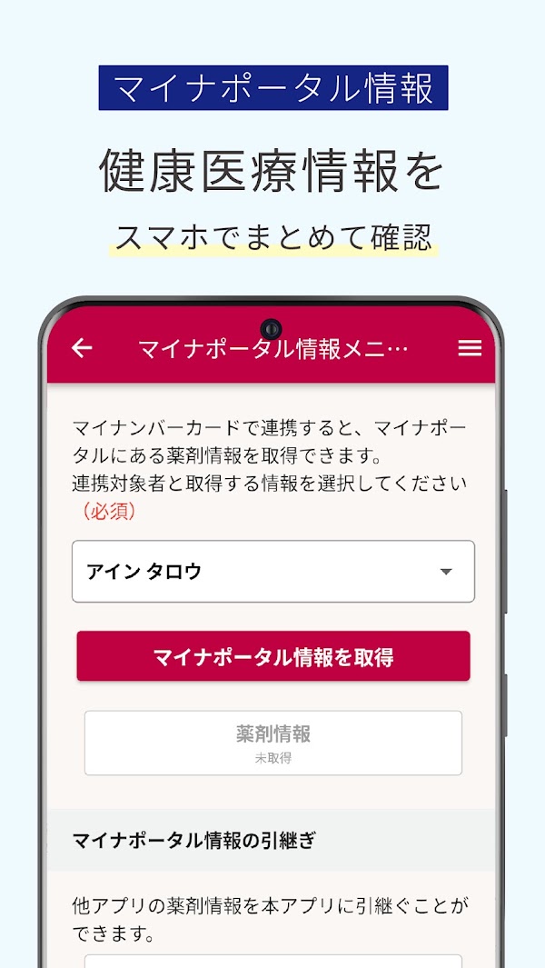 いつでもアイン薬局 お薬手帳でくすりの管理!処方箋送信で時短 Screenshots 7