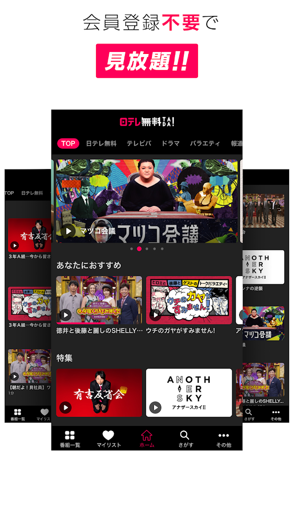 日テレTADA スクリーンショット 3