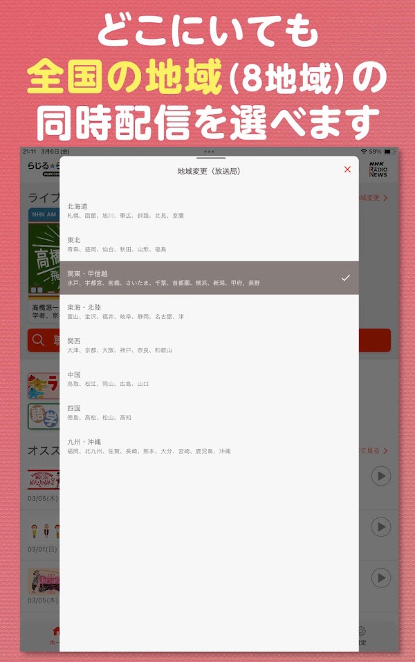 NHK ONE らじる★らじる ラジオ配信アプリ Screenshots 10