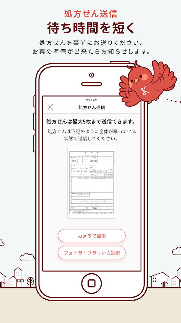 kakari いつもの薬局を、あなたの「かかりつけ薬局」に スクリーンショット 2