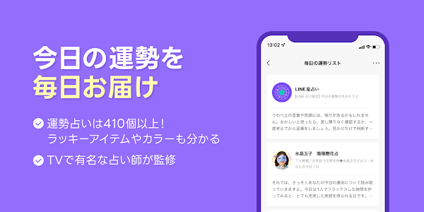 LINE占い - チャットや電話で気軽に相談しよう Скриншоты 4