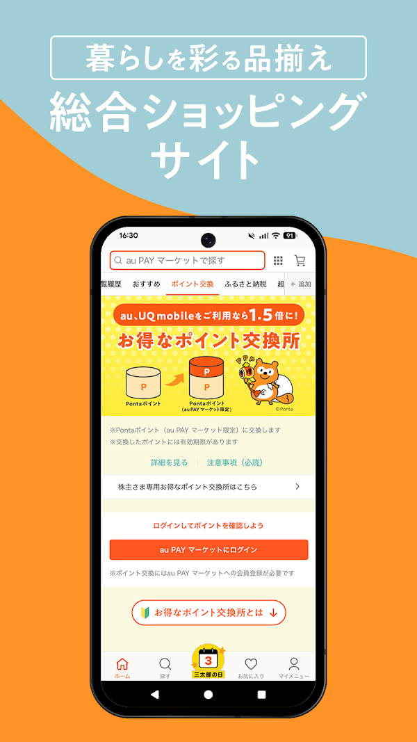 au PAY マーケット Pontaポイントでおトクに買い物 Capturas de tela 3