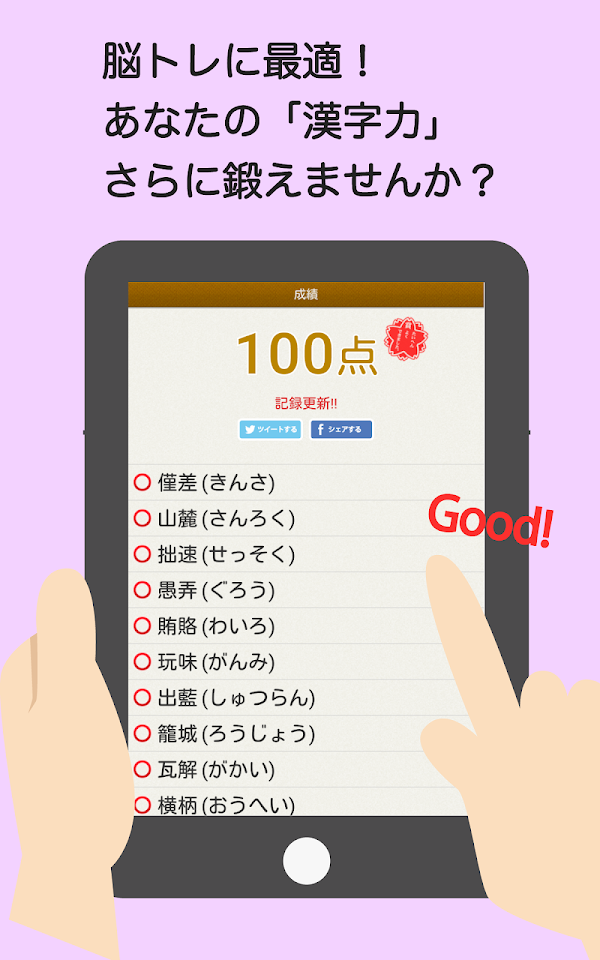 読めなくても恥ずかしくない難漢字 Скриншоты 8