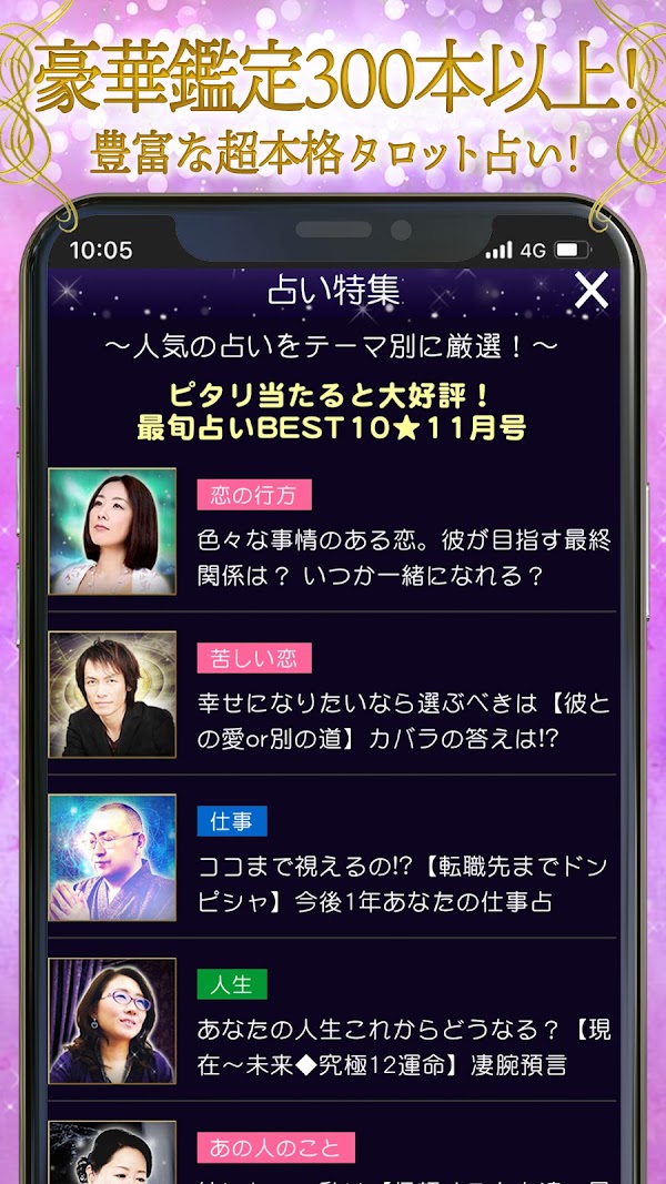 神秘のタロットワールド 恋愛・復縁・不倫・人生の当たる占い Capturas de pantalla 8