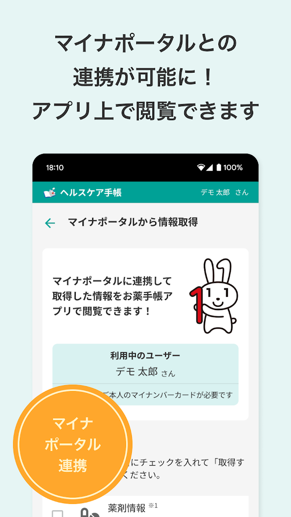 ヘルスケア手帳 - 電子お薬手帳アプリ Скриншоты 6
