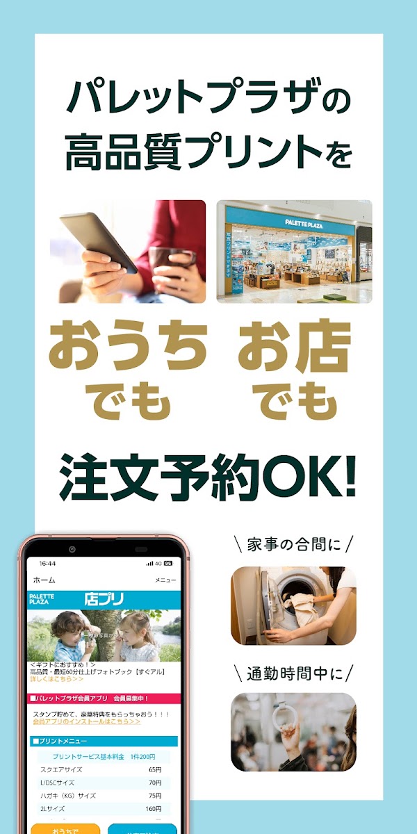店プリ - パレットプラザ お店プリント Capturas de tela 1