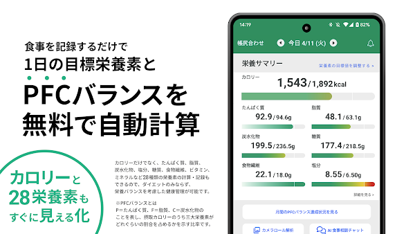 カロミル - PFC・カロリー計算・食事と体重記録 Screenshots 9