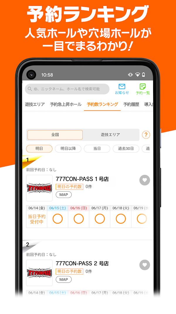 777CON-PASS（777コンパス）ホール情報・入場抽選 Скриншоты 2