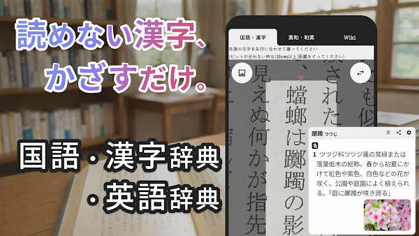 スマート辞書 - 国語・漢字・英語を一括検索できる辞書アプリ Screenshots 1