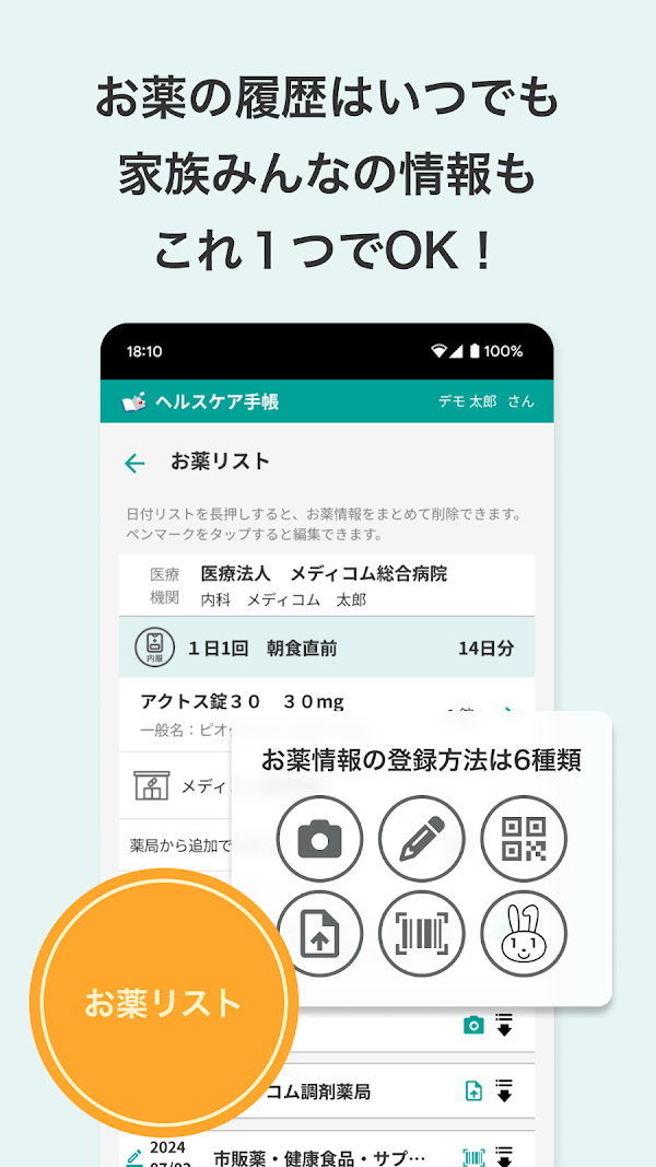 ヘルスケア手帳 - 電子お薬手帳アプリ Скриншоты 4
