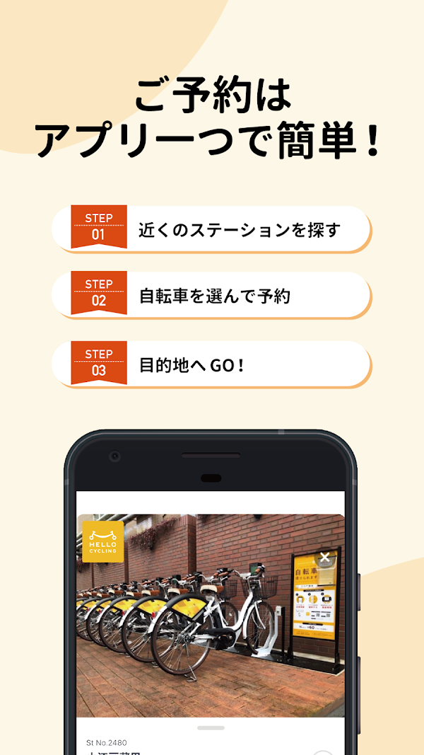 HELLO CYCLING - シェアサイクル لقطات الشاشة 5