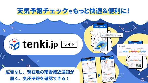 tenki.jp 天気予報・雨雲レーダー/地震速報 Capturas de pantalla 5