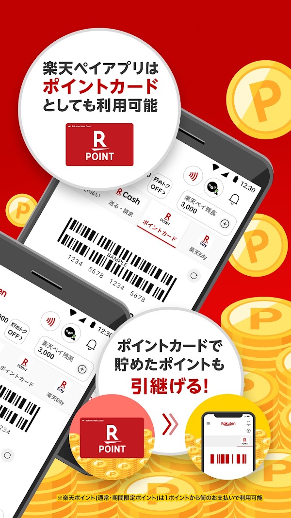 楽天ペイ - 楽天ポイントカードも利用できるスマホ決済アプリ Скриншоты 2