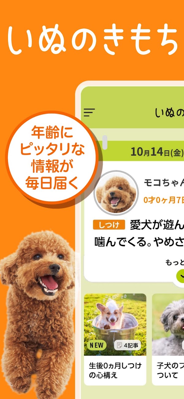 いぬのきもち・ねこのきもち 犬猫に毎日役立つペット情報 لقطات الشاشة 1