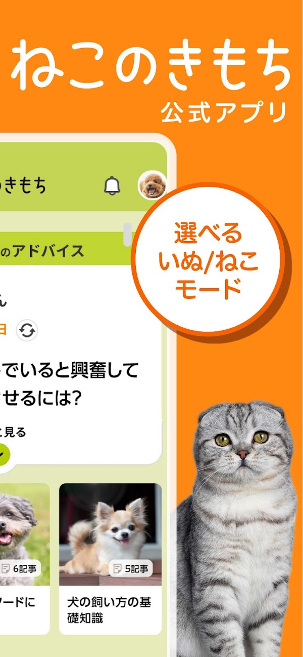 いぬのきもち・ねこのきもち 犬猫に毎日役立つペット情報 لقطات الشاشة 2