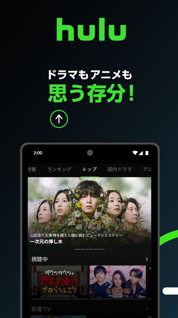 Hulu / フールー　人気ドラマ・映画・アニメなどが見放題 Screenshots 2