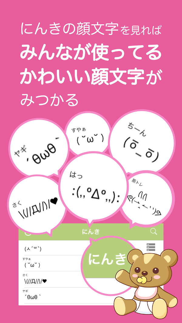 みんなの顔文字辞典(検索できる顔文字アプリ) Capturas de pantalla 4