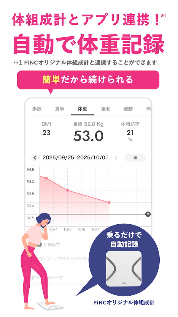 FiNC ダイエット・食事記録・体重管理に強い健康管理アプリ スクリーンショット 4