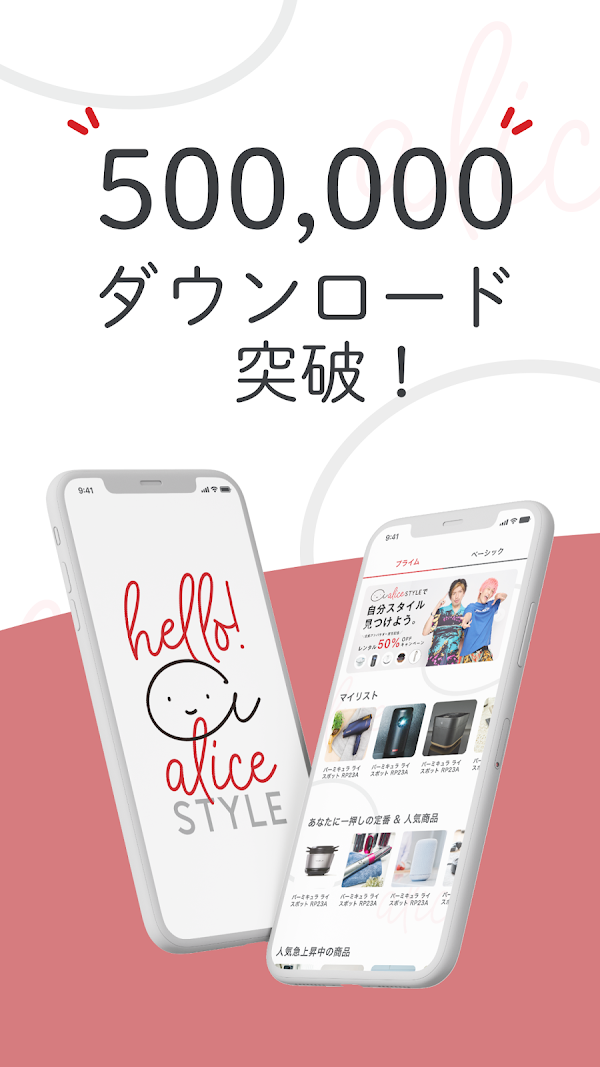 アリススタイル：定額レンタルアプリ Скриншоты 1