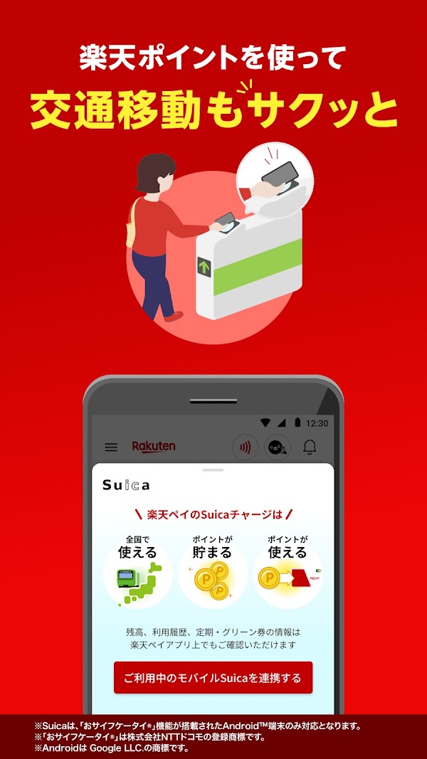 楽天ペイ - 楽天ポイントカードも利用できるスマホ決済アプリ Скриншоты 7
