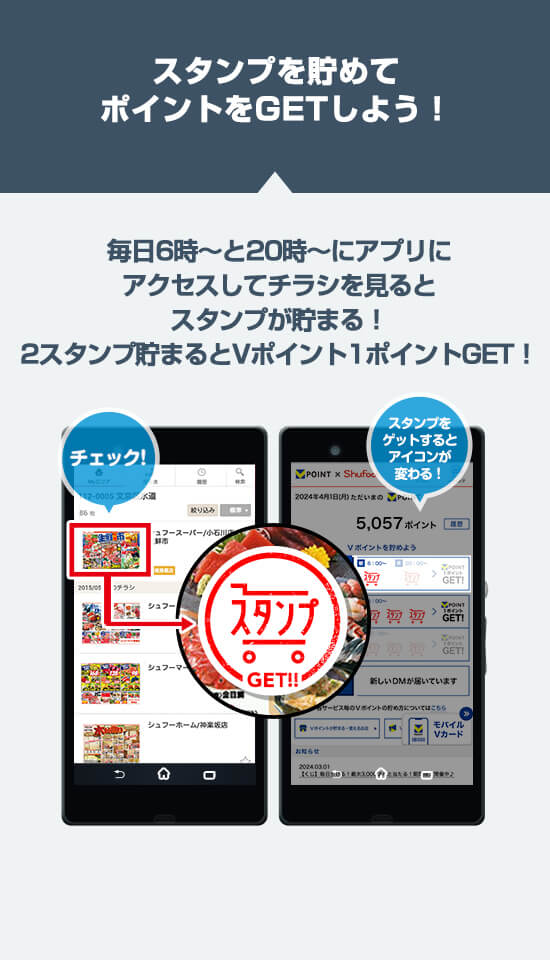 Vポイント×Shufoo! Скриншоты 4