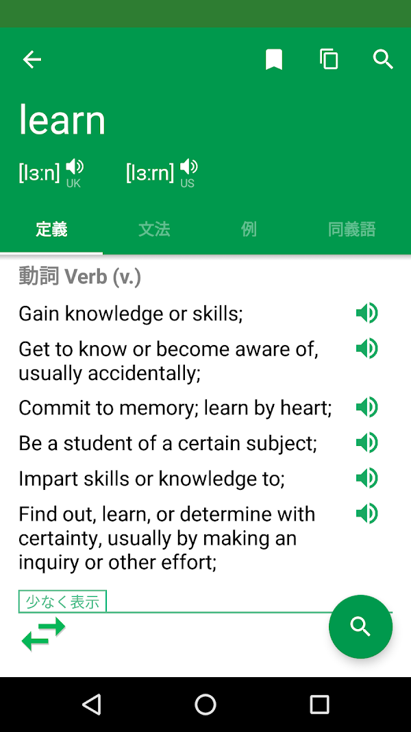 英和辞典 / 和英辞典 / 英英辞典 Screenshots 4