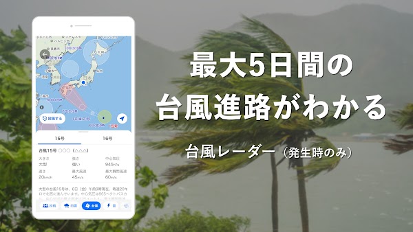 Yahoo!天気 - 雨雲や台風の接近がわかる天気予報アプリ Screenshots 5