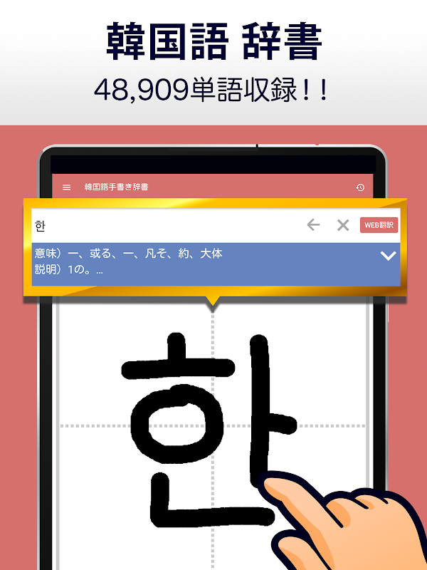韓国語手書き辞書 - ハングル翻訳・勉強アプリ स्क्रीनशॉट 3