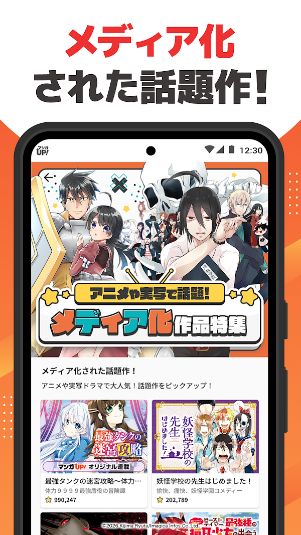 マンガ ＵＰ！異世界漫画や名作漫画、人気マンガの漫画アプリ Screenshots 3