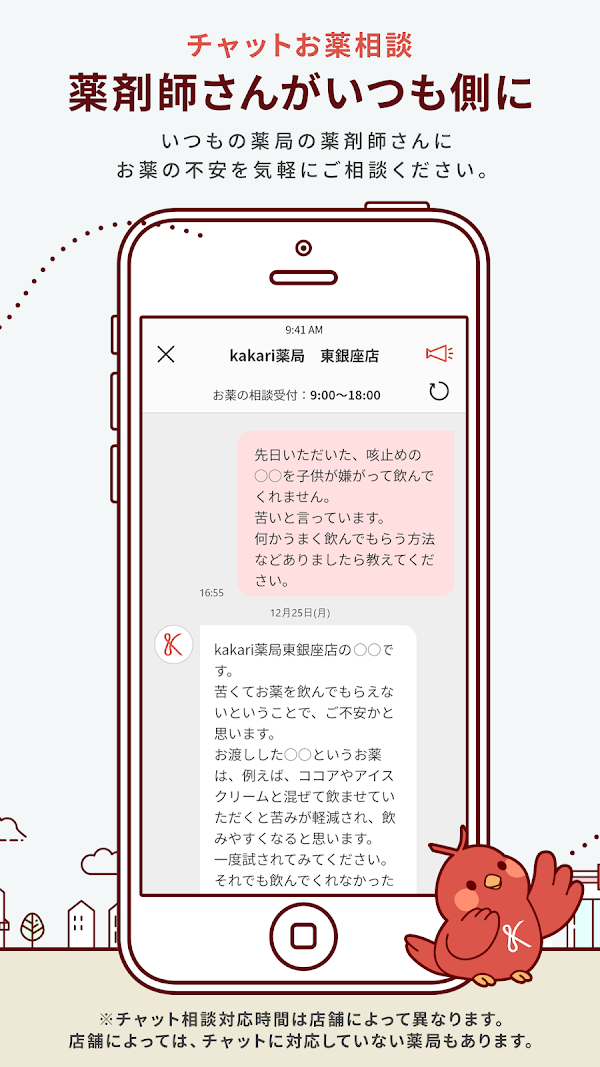 kakari いつもの薬局を、あなたの「かかりつけ薬局」に スクリーンショット 3