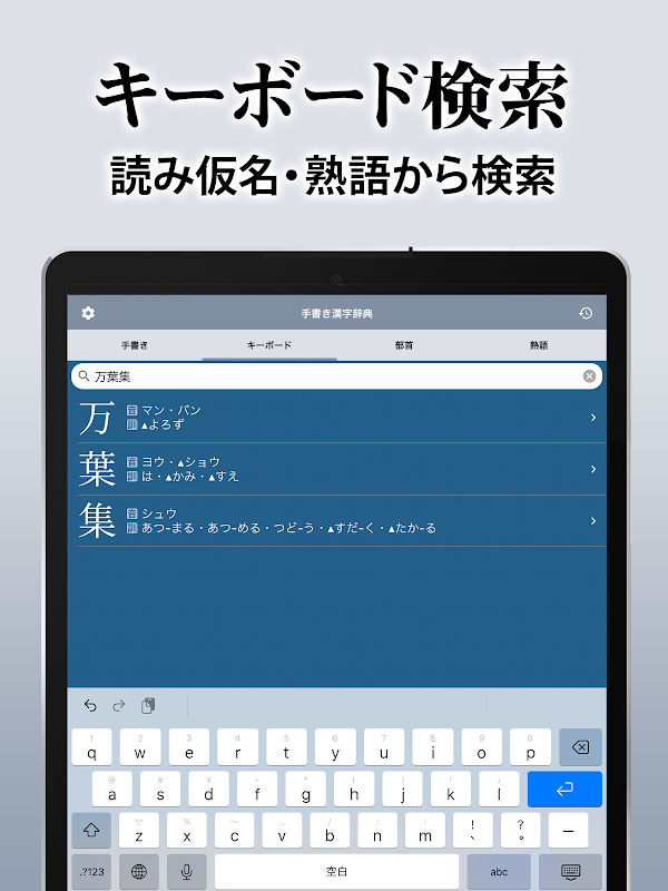 漢字辞典 - 手書きで検索できる漢字辞書アプリ Screenshots 11
