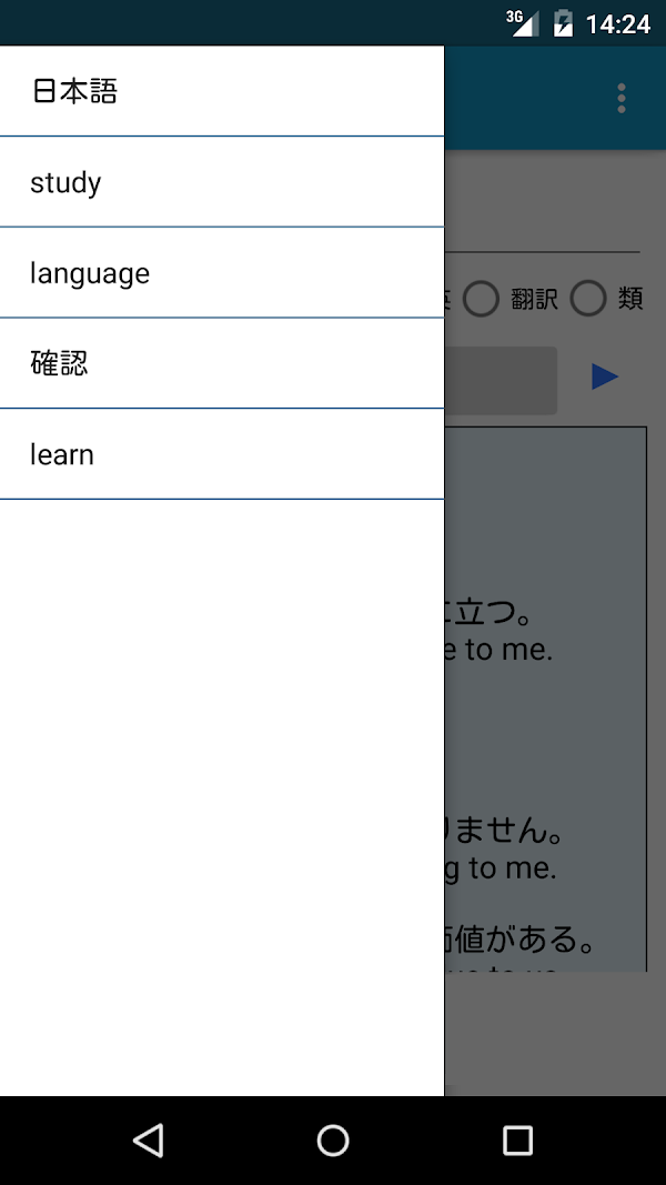 じしょ君 - 国語辞典 ・英和辞典・和英辞典・英語辞書 Capturas de tela 4