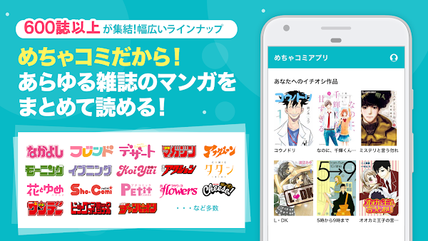 めちゃコミック Screenshots 3